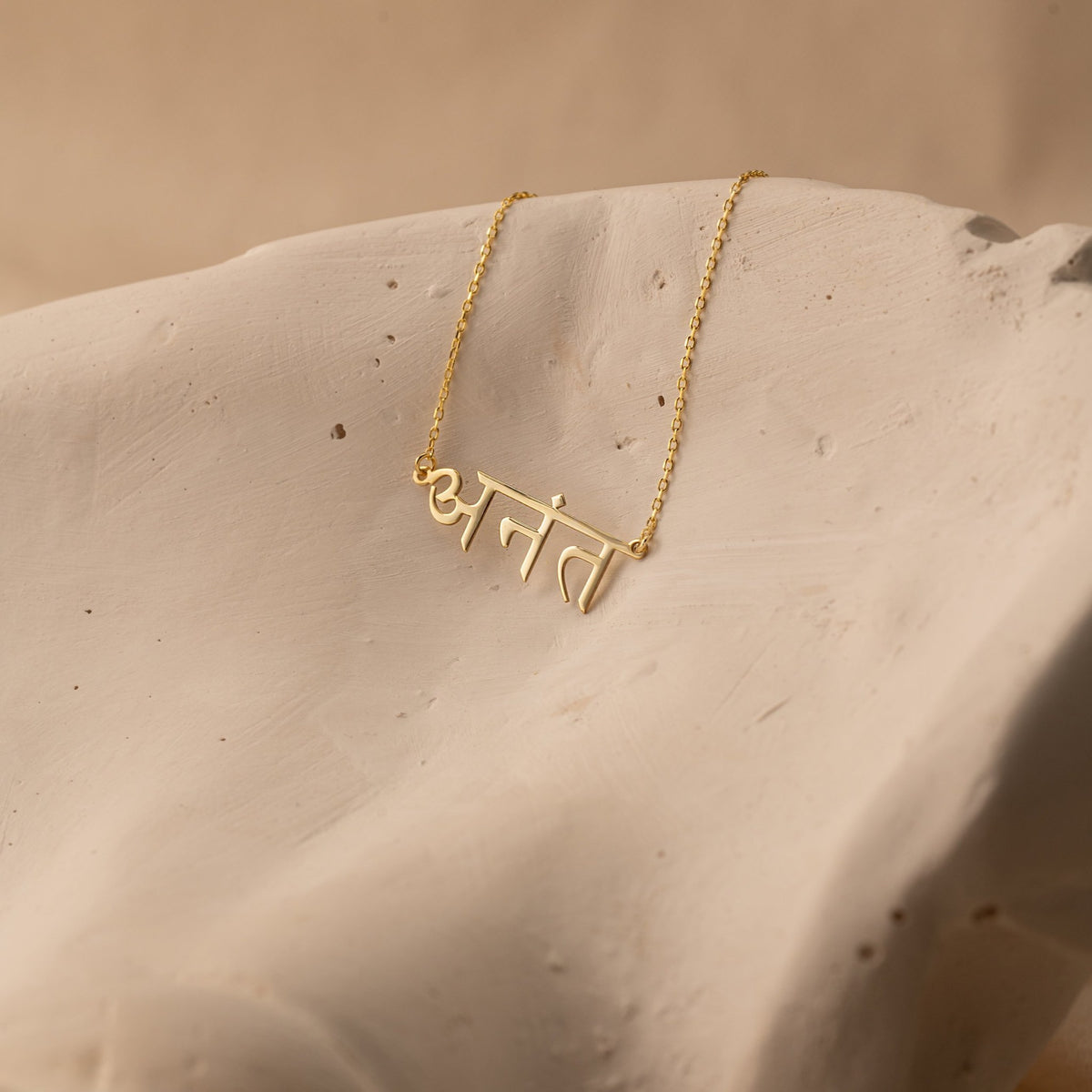 Sanskrit Name Necklace | Personalized Devanagari Word Necklace in Sterling Silver & 14K Gold Vermeil